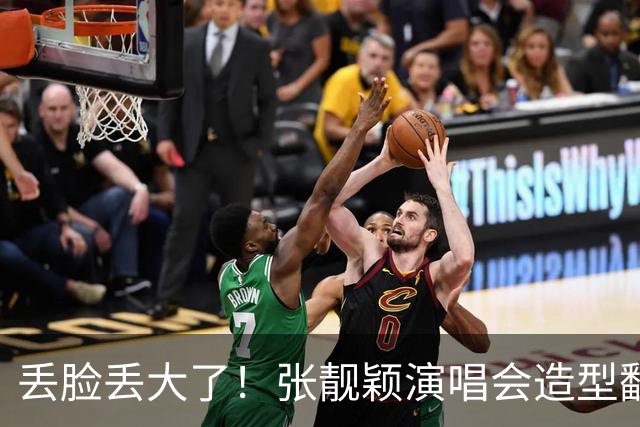 丢脸丢大了！张靓颖演唱会造型翻车，胸下垂胯宽，腰间赘肉遮不住
