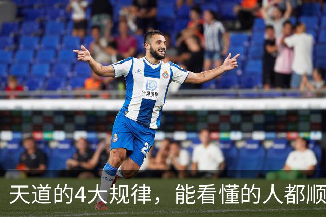天道的4大规律，能看懂的人都顺了