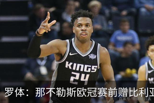 罗体：那不勒斯欧冠赛前赠比利亚雷亚尔雕塑