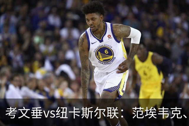 考文垂vs纽卡斯尔联：范埃韦克、梅森-克拉克首发，维萨、刘易斯-霍尔出战